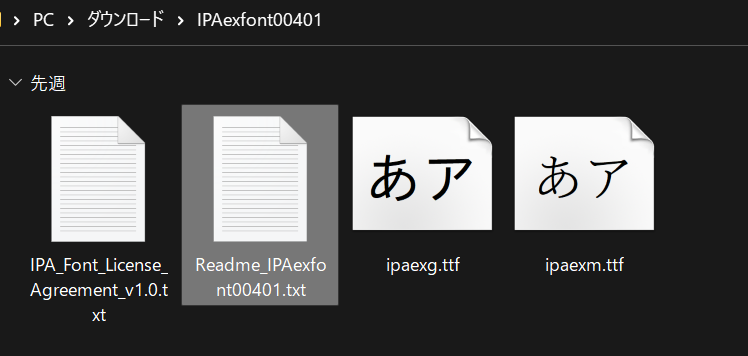 展開後の IPA フォントフォルダー（ipaexg.ttf と ipaexm.ttf）